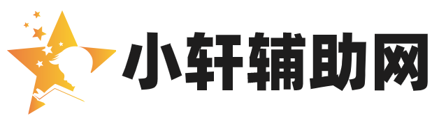 黎明杀机辅助
